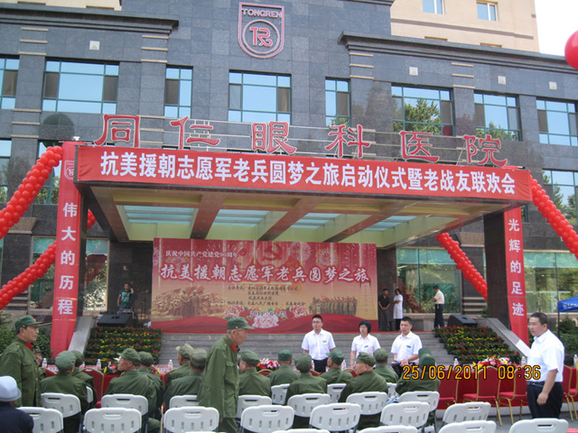 2011年6月25日上午，农安县凤英荣誉军人院的抗美援朝志愿军老兵乘坐大客车来到长春同仁眼科医院，参加了&ldquo;抗美援朝志愿军老兵圆梦之旅启动仪式暨老战友联欢会&rdquo;。